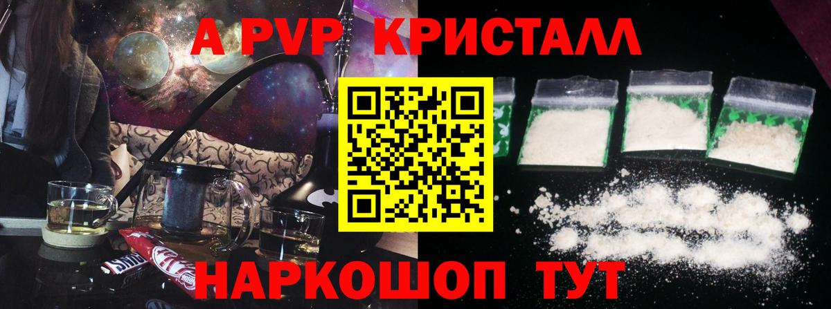 Красноперекопск  Alpha PVP крисы CK  где продают   Вход с VPN  Alfa_PVP Соль  Альфа ПВП 