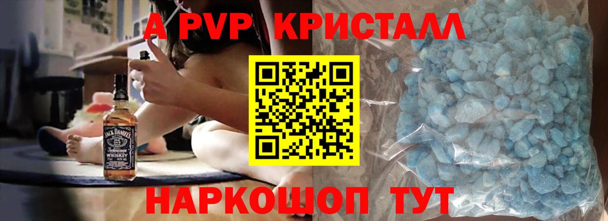 Alfa_PVP Crystall Красноперекопск