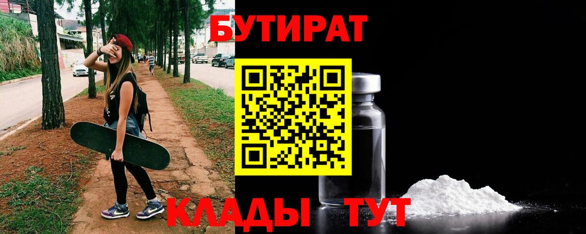 Красноперекопск  БУТИРАТ оксибутират  Вход с VPN 