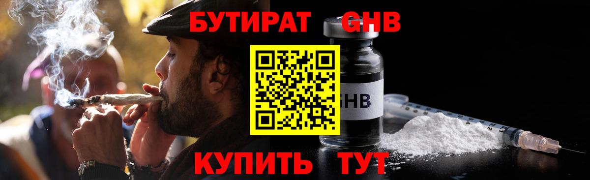 Бутират бутандиол Красноперекопск