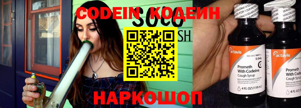 Кодеиновый сироп Lean Purple Drank Красноперекопск