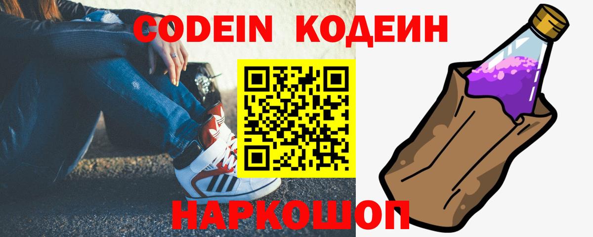 Codein Purple Drank  Вход с VPN  Красноперекопск 