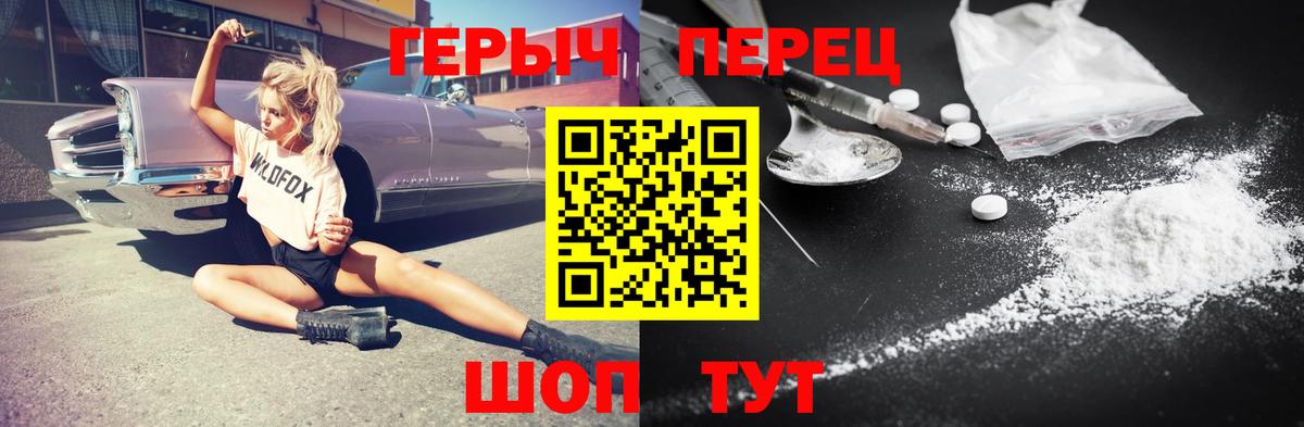 ГЕРОИН  Вход с VPN  Красноперекопск  ГЕРОИН Heroin 