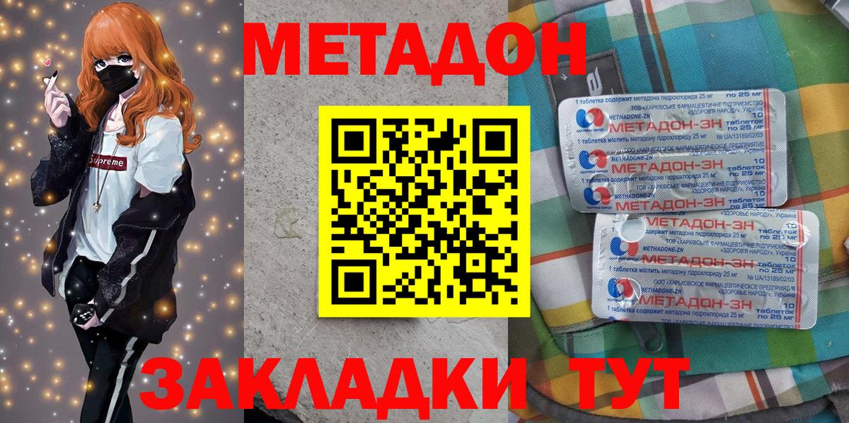 Метадон кристалл Красноперекопск
